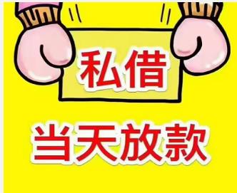 深圳私人贷款，深圳私人借款，深圳私借，深圳空放，深圳借钱